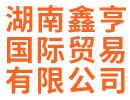 湖南鑫亨國際貿易有限公司_湖南輕奢商務男裝品牌|赤慕女裝|CGZ男裝